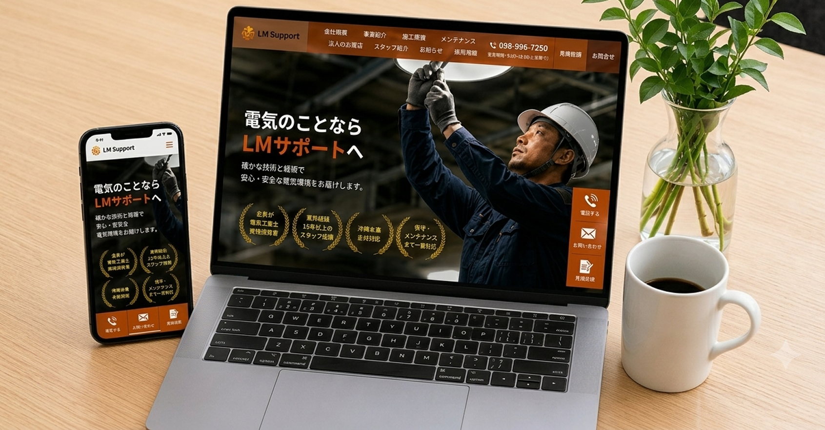 LMサポート公式ホームページのパソコン・スマートフォン表示イメージ